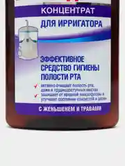 Ирригатор для полости рта, концентрат 1 к 10