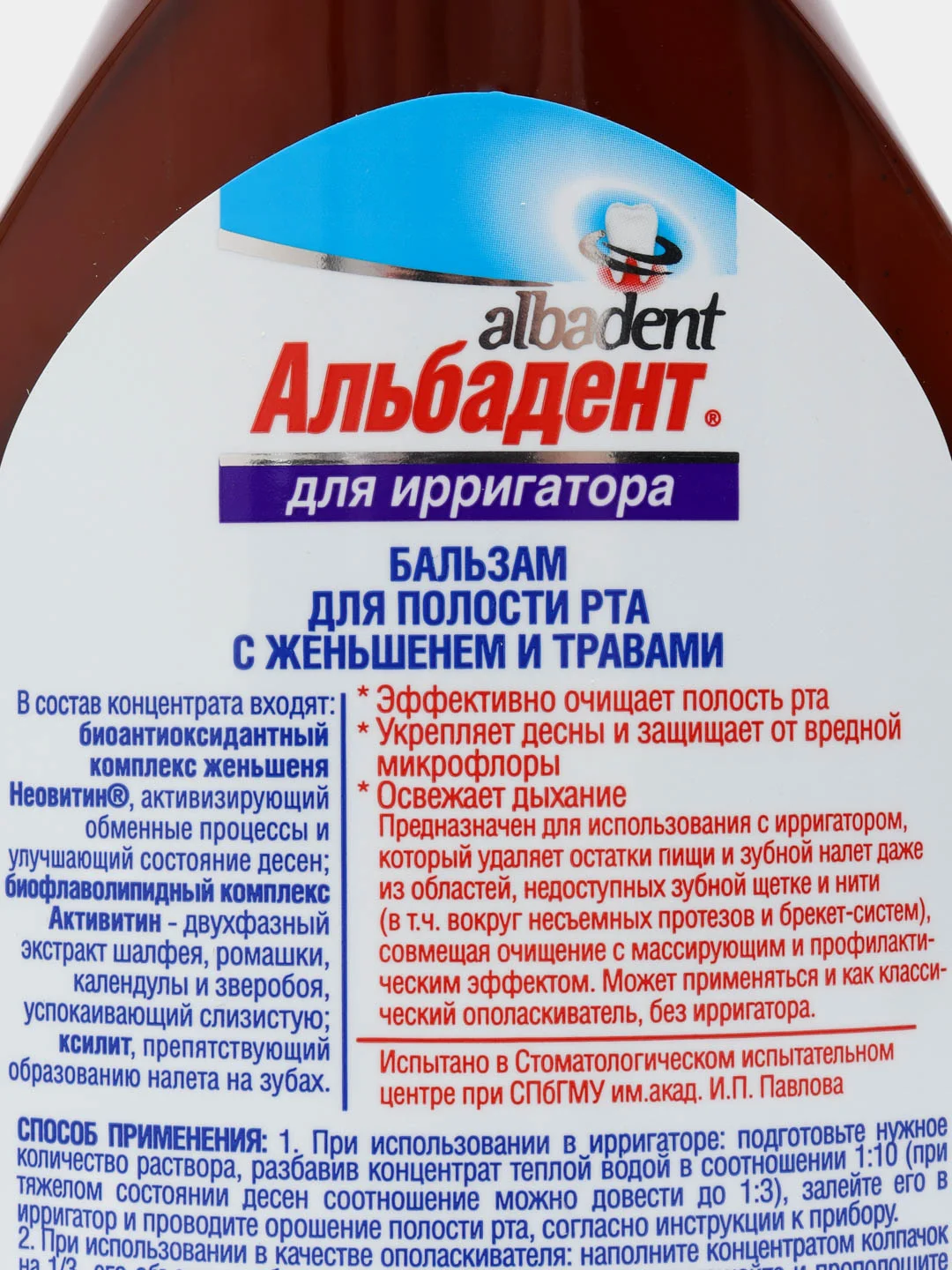 Ирригатор для полости рта, концентрат 1 к 10