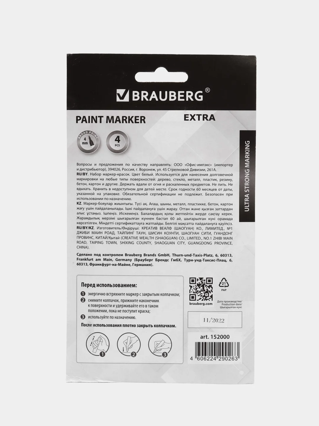 Маркер-краска лаковый paint marker по стеклу, бетону, авто Нитро-основа, Brauberg, 152000