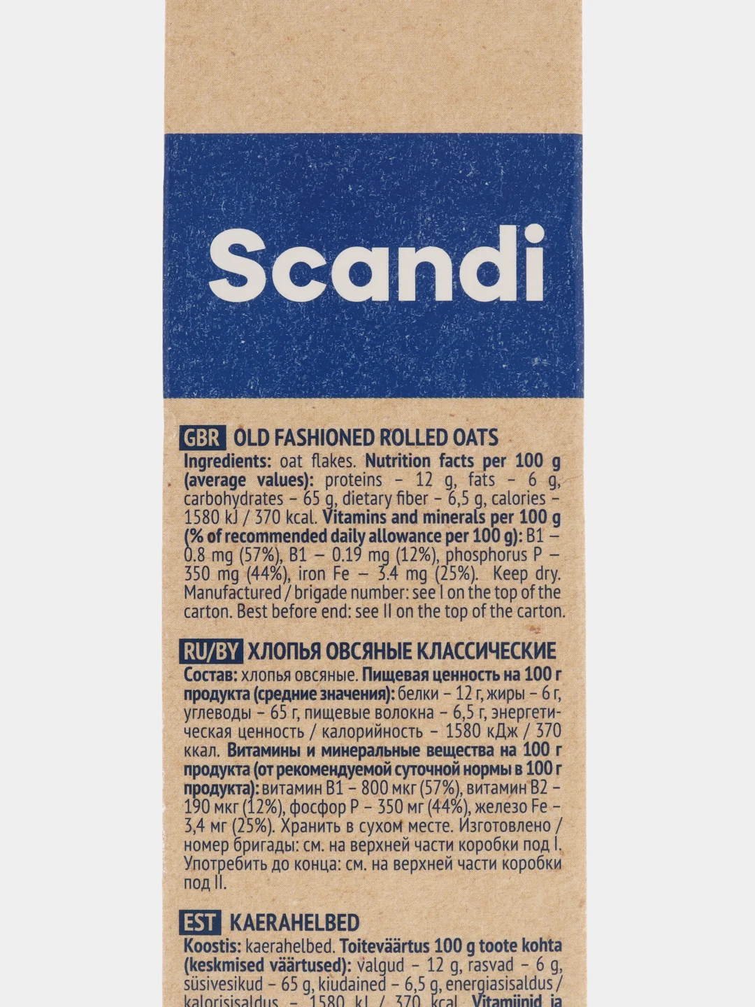 Хлопья овсяные Scandi, классические, 12 мин,450 г