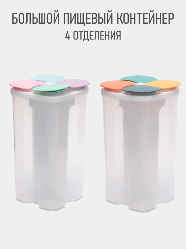 Набор контейнеров, для хранения круп