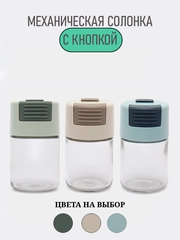 Солонка для специй и приправ, баночка для соли и перца 1 шт, стекло