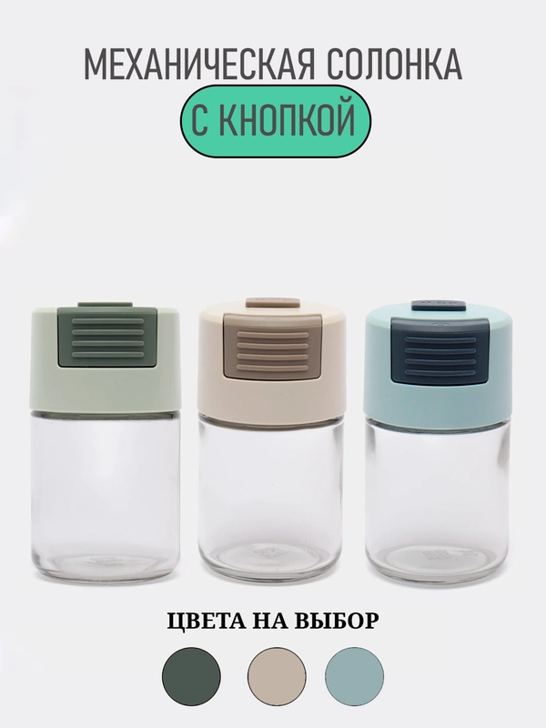 Солонка для специй и приправ, баночка для соли и перца 1 шт, стекло