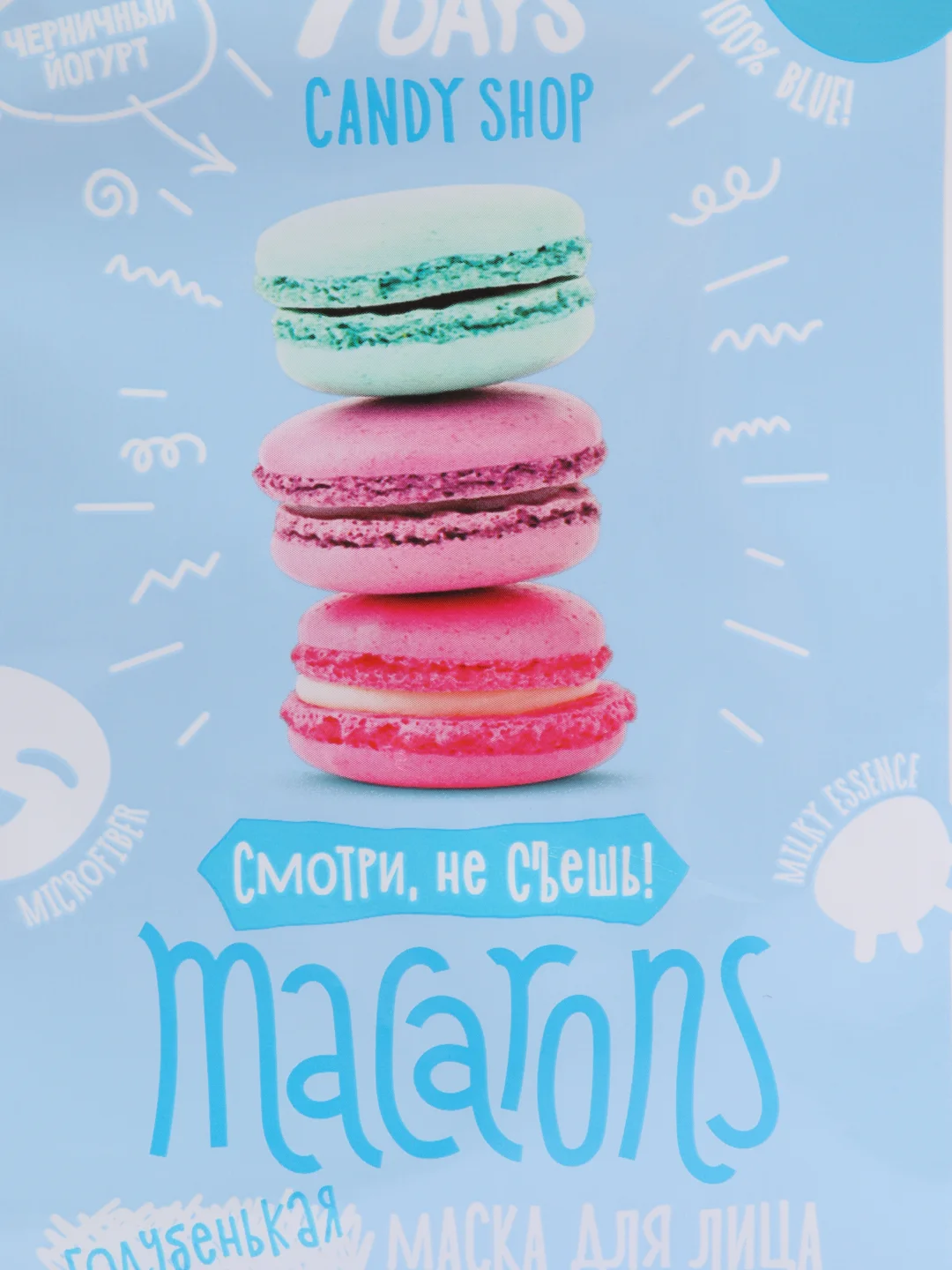 7 DAYS CANDY SHOP маска для лица MACARONS