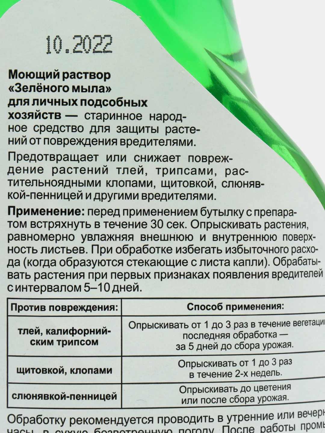 Зеленое мыло спрей, средство защиты растений от тли и других вредителей, 700мл