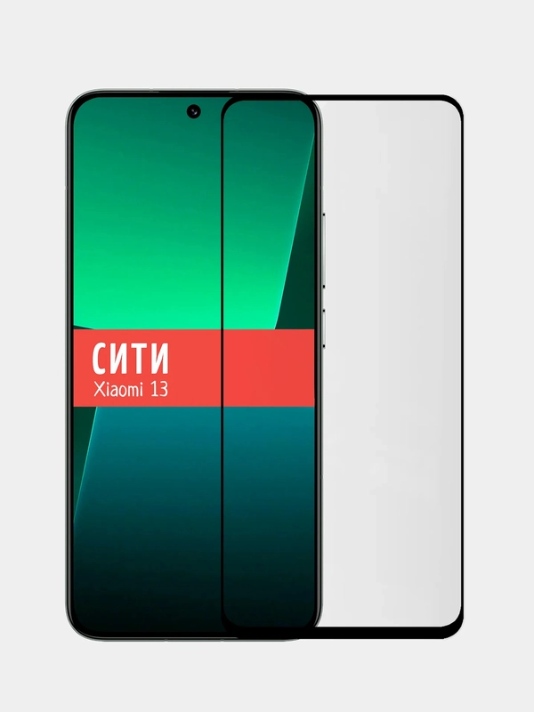 Защитное стекло для Xiaomi 13, на весь экран