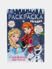 Раскраска загадка А5. Снежные мечты. Эльза