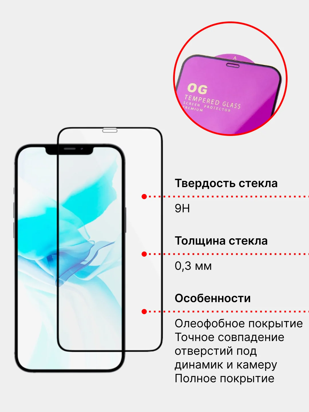 Белый защитное стекло OG Premium для iPhone SE, 7, 8, XR, 11, 12, 13, 14, 15, Mini, Pro, Max, Plus