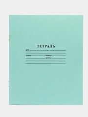 Тетрадь школьная, зеленая, А5, 12 листов