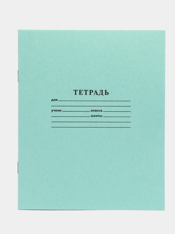Тетрадь школьная, зеленая, А5, 12 листов
