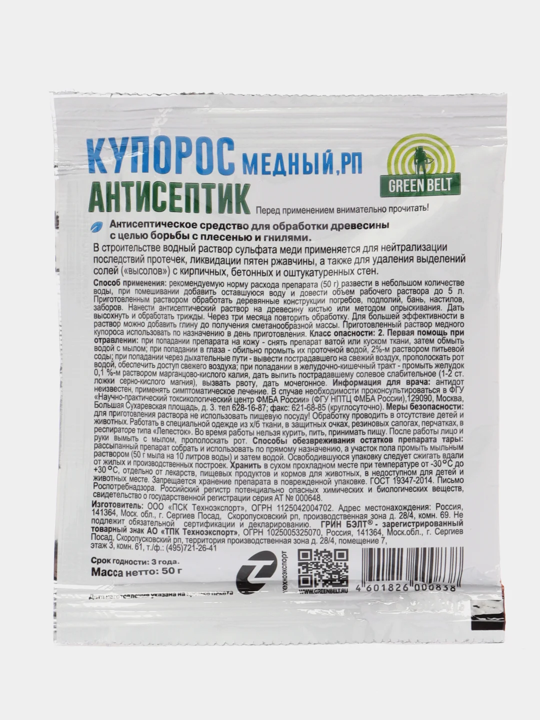 Медный купорос 50 г, антисептик защита от плесни и гнили