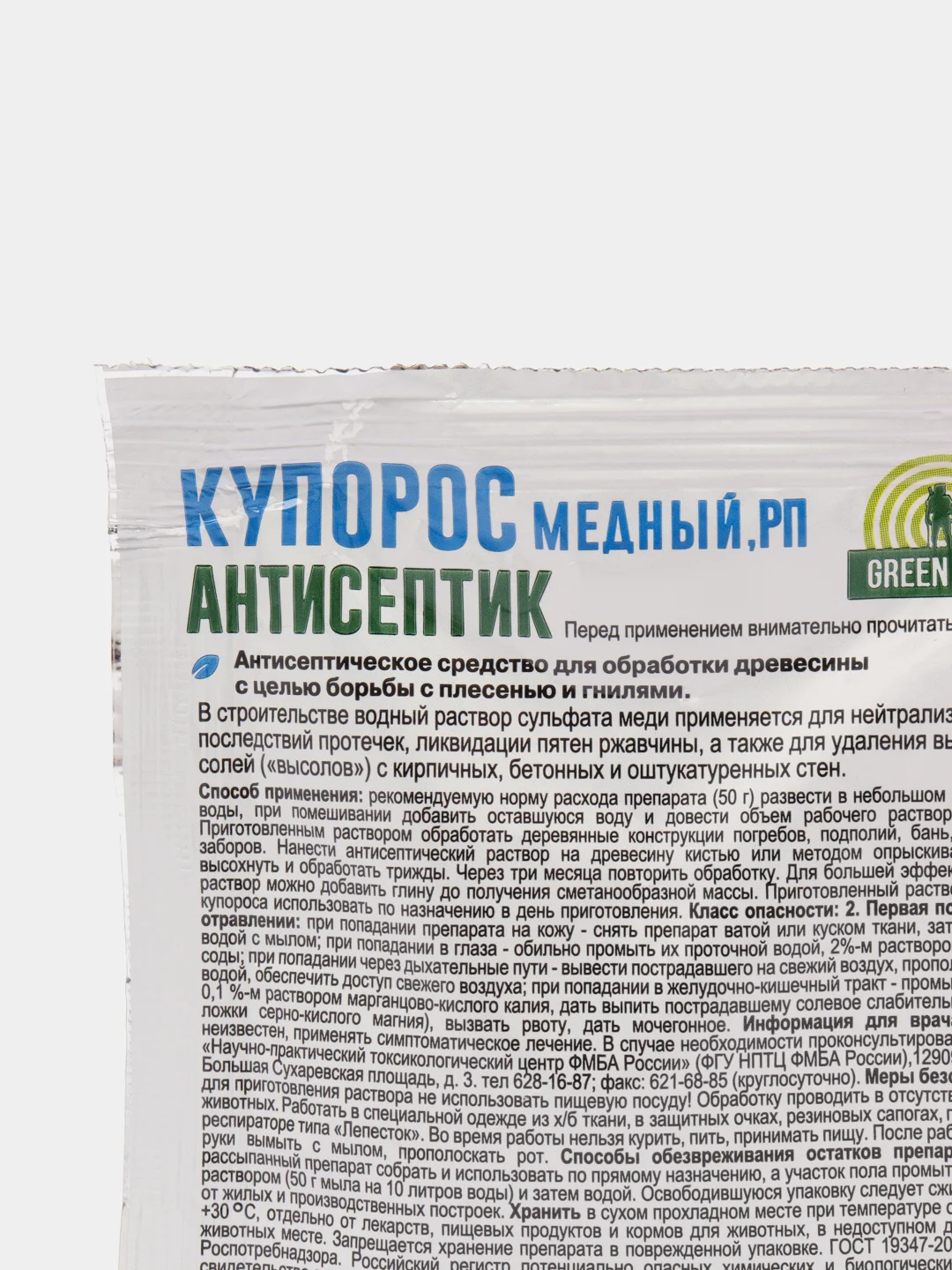 Медный купорос 50 г, антисептик защита от плесни и гнили