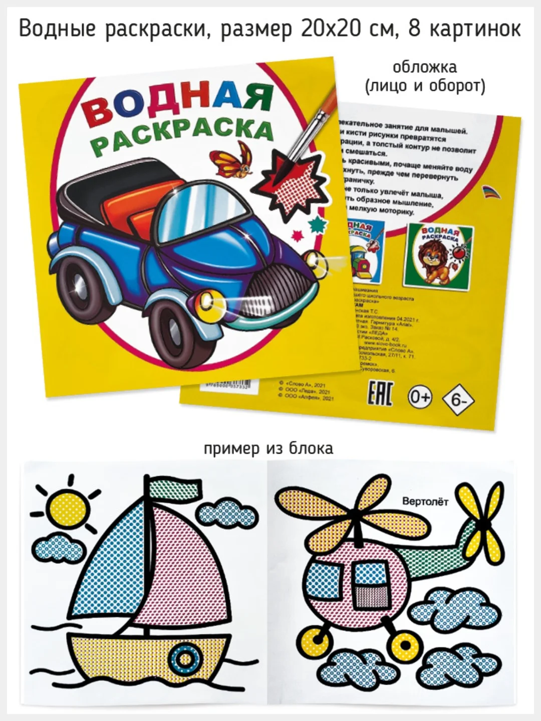 Желтый водная раскраска для малышей,Алфея