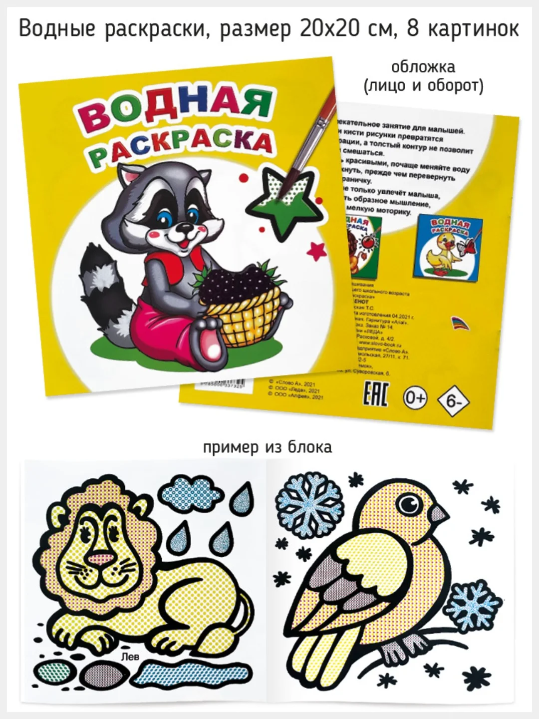 Горчичный водная раскраска для малышей,Алфея