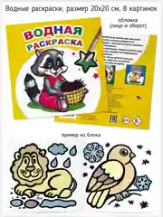 Горчичный водная раскраска для малышей,Алфея
