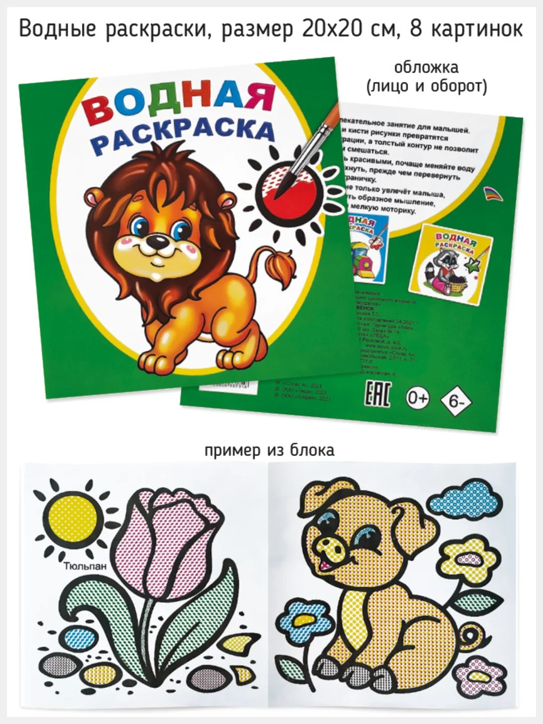 Зеленый водная раскраска для малышей,Алфея