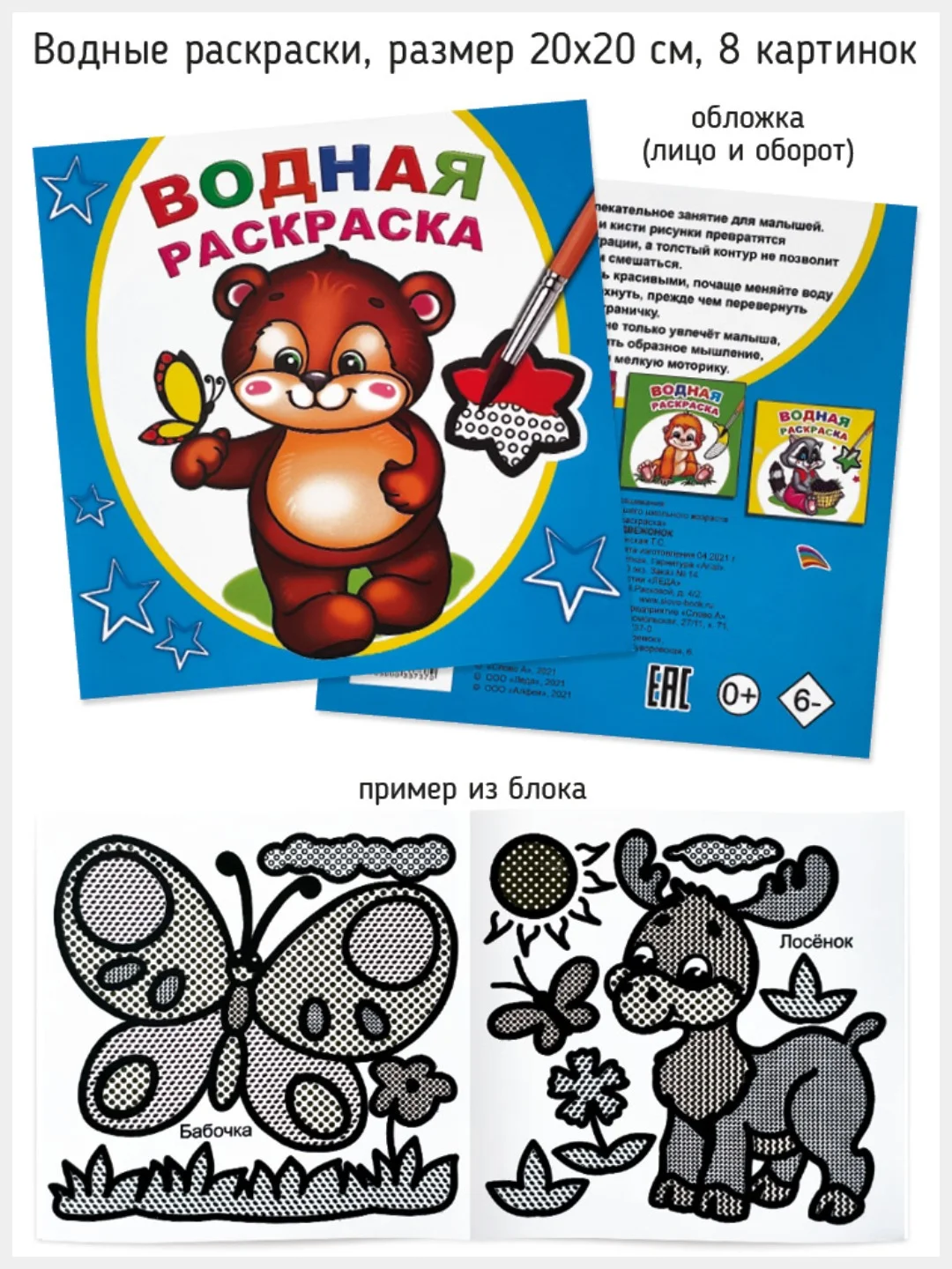 Светло-синий водная раскраска для малышей,Алфея