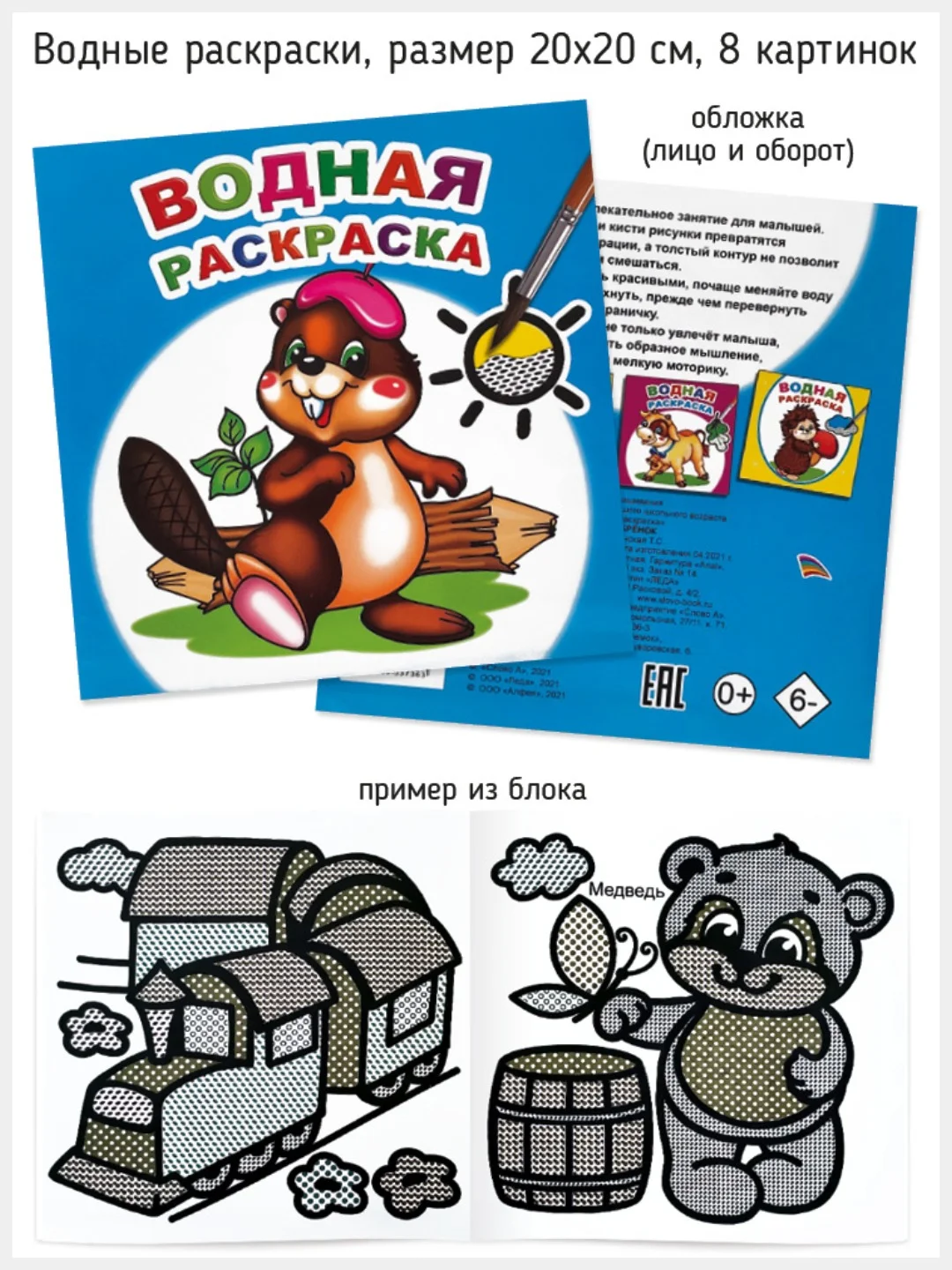 Небесно-голубой водная раскраска для малышей,Алфея