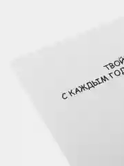 Открытка С Днём Рождения "Твой торт с каждым годом горит всё ярче"