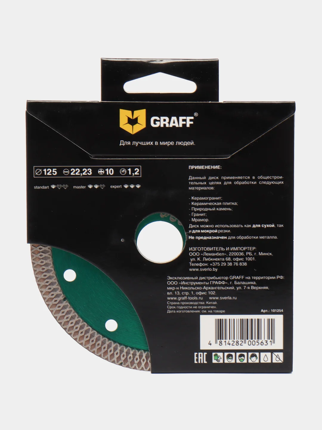 Алмазный диск по керамограниту 125х10х1,2х22,23 мм X-type Expert GRAFF