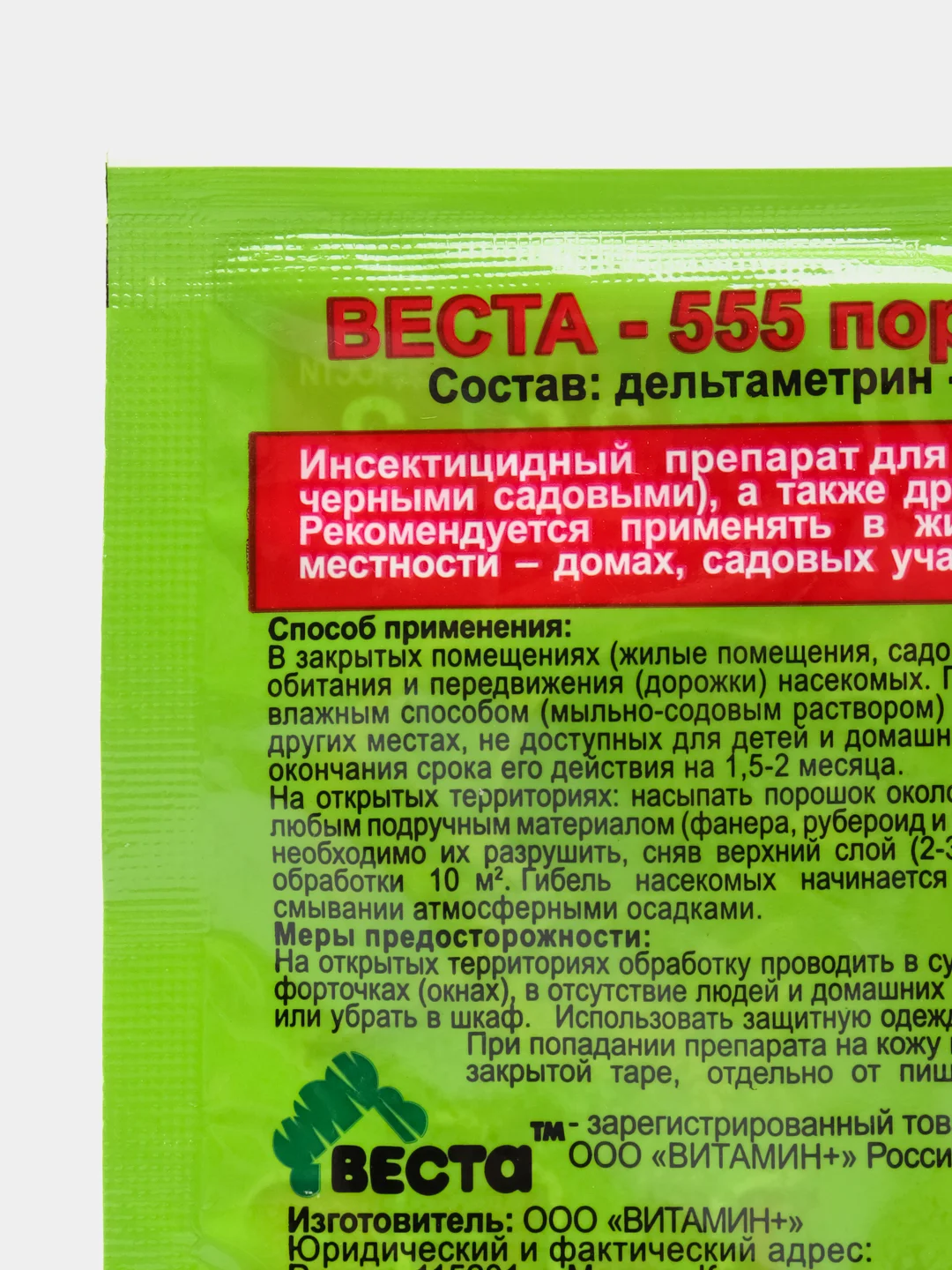 Набор 4 шт от садовых муравьев Веста-555, дуст, 4х30гр