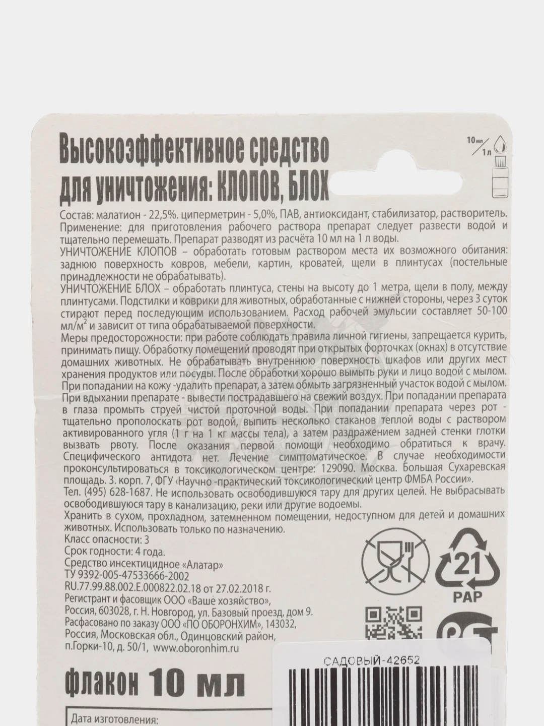 Средство от клопов и блох ТМ Дохс, 10мл