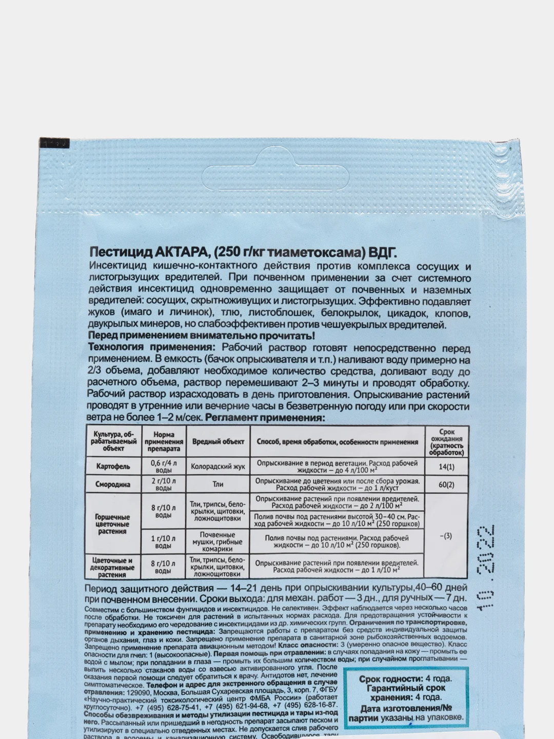 От колорадского жука Актара сухая, инсектицид от тли, цикадки, белокрылки, 3гр, ВХ