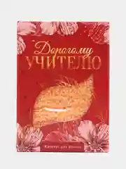Жемчуг для ванн "Дорогому учителю", персик, 100 г