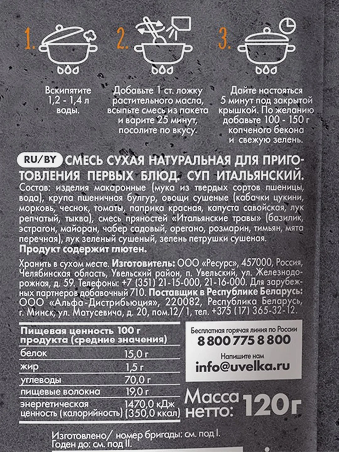 Суп итальянский Увелка "Самый Суп", 120 г