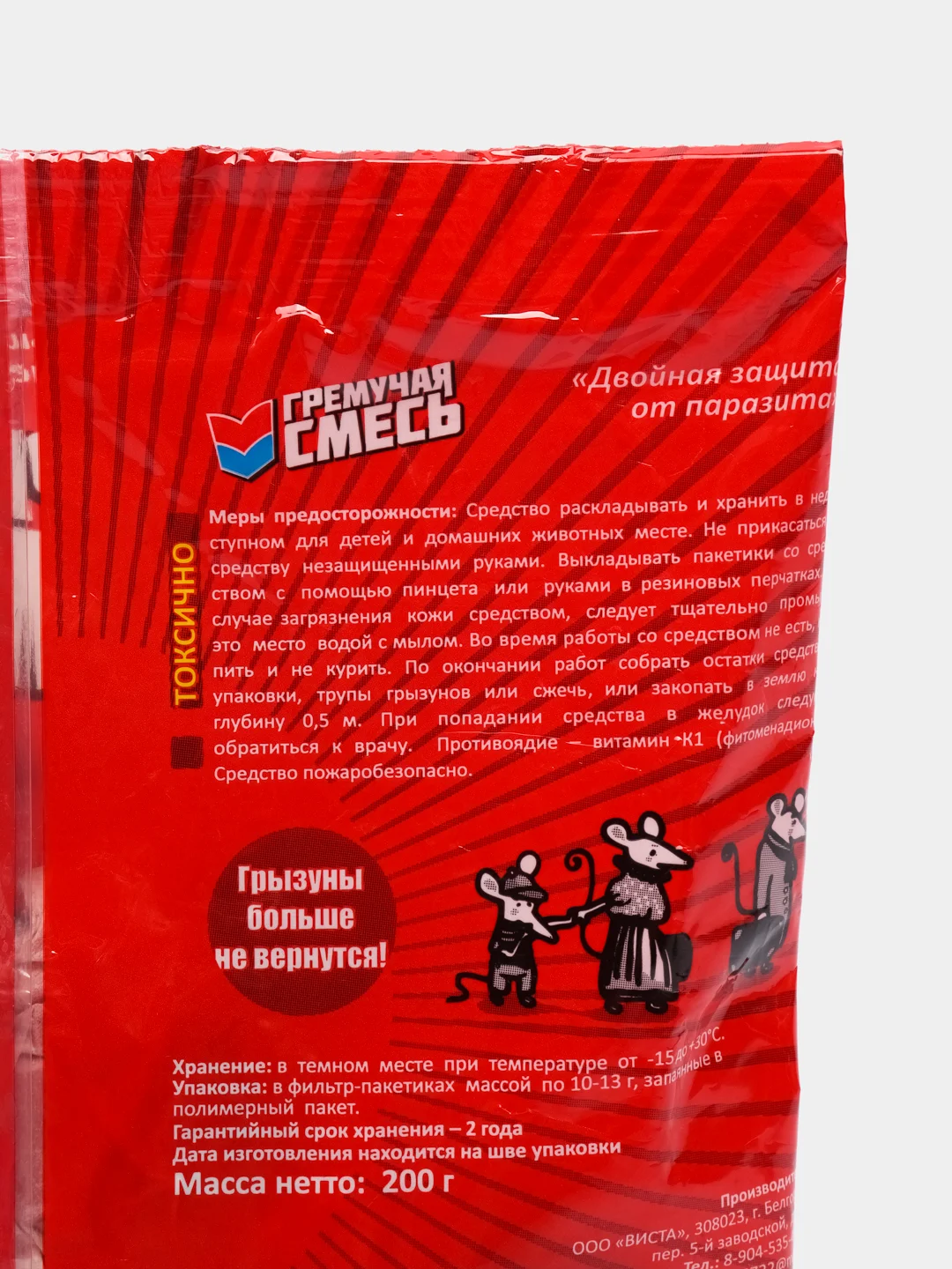 Гремучая смесь, отрава от мышей и крыс, тесто-брикеты