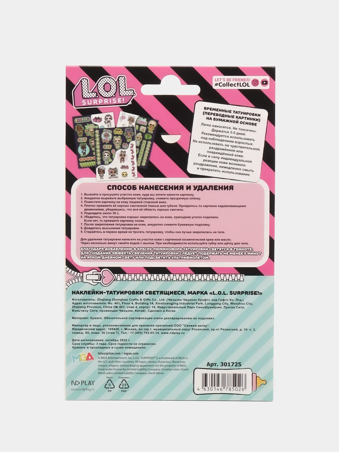 Наклейки - татуировки светящиеся L.O.L. Surprise!, 3 листа, диз. 1