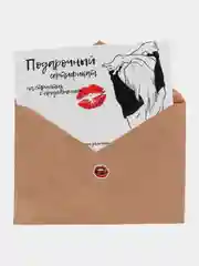 Горчичный подарочный сертификат-открытка на минет "Подарок мужчине"