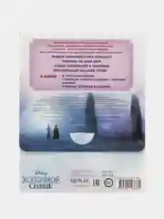 Альбом для творчества с наклейками Холодное сердце. Таинственный лес