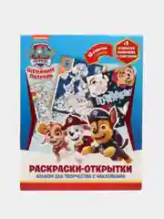 Альбом для творчества "Щенячий патруль", с наклейками