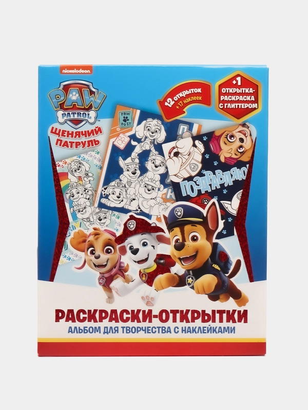 Альбом для творчества "Щенячий патруль", с наклейками