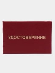 Удостоверение о допуске к работам в электроустановках