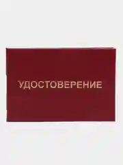 Удостоверение о допуске к работам в электроустановках