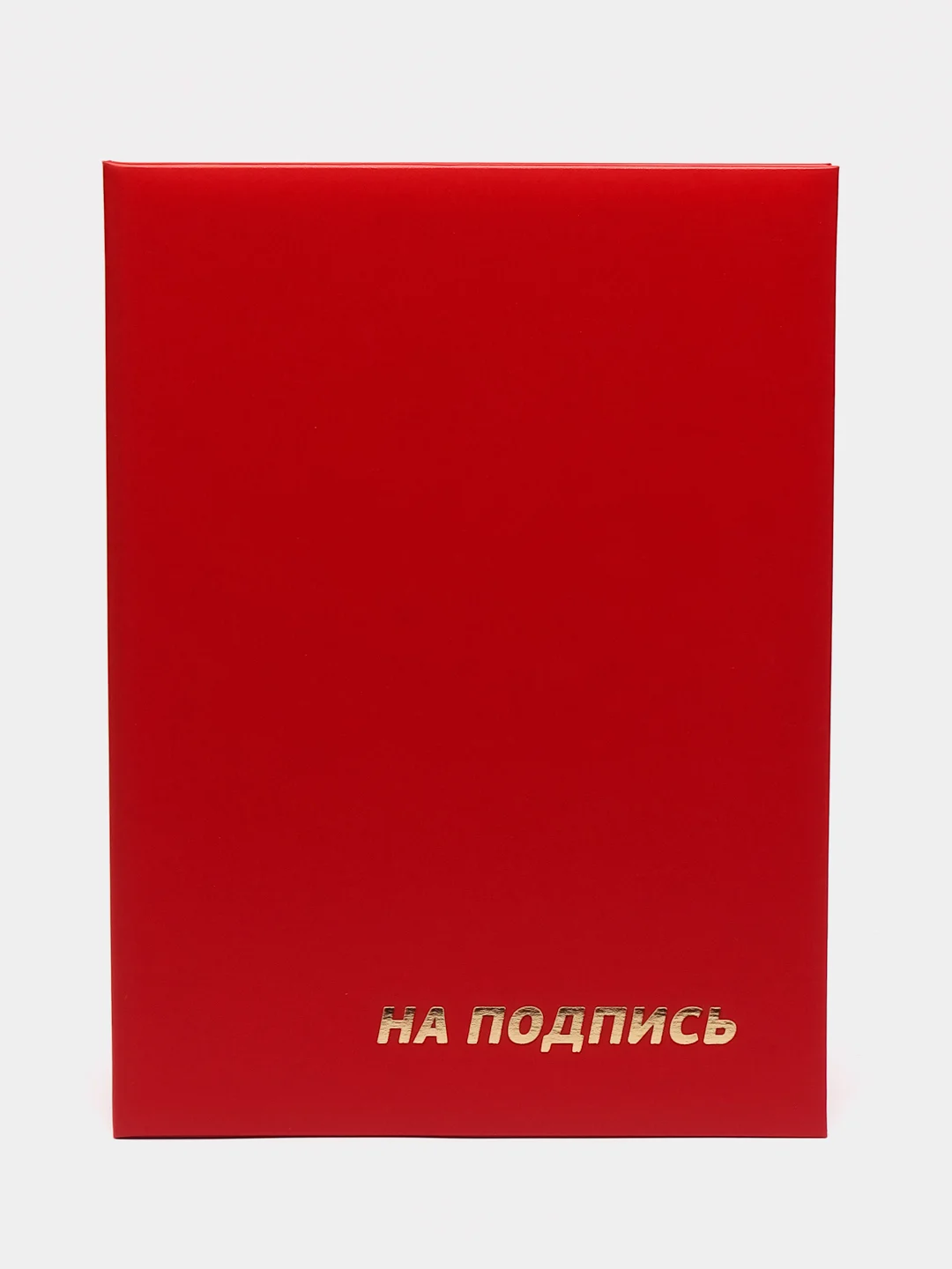 Красный папка адресная "На подпись"