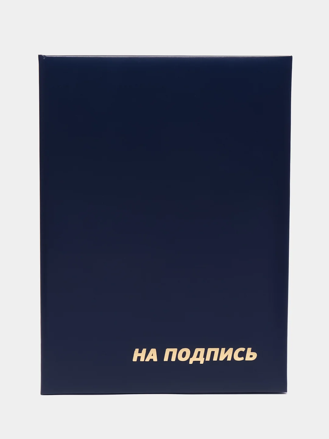 Синий папка адресная "На подпись"