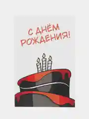 Открытка на день рождения "Торт", в крафтовом конверте