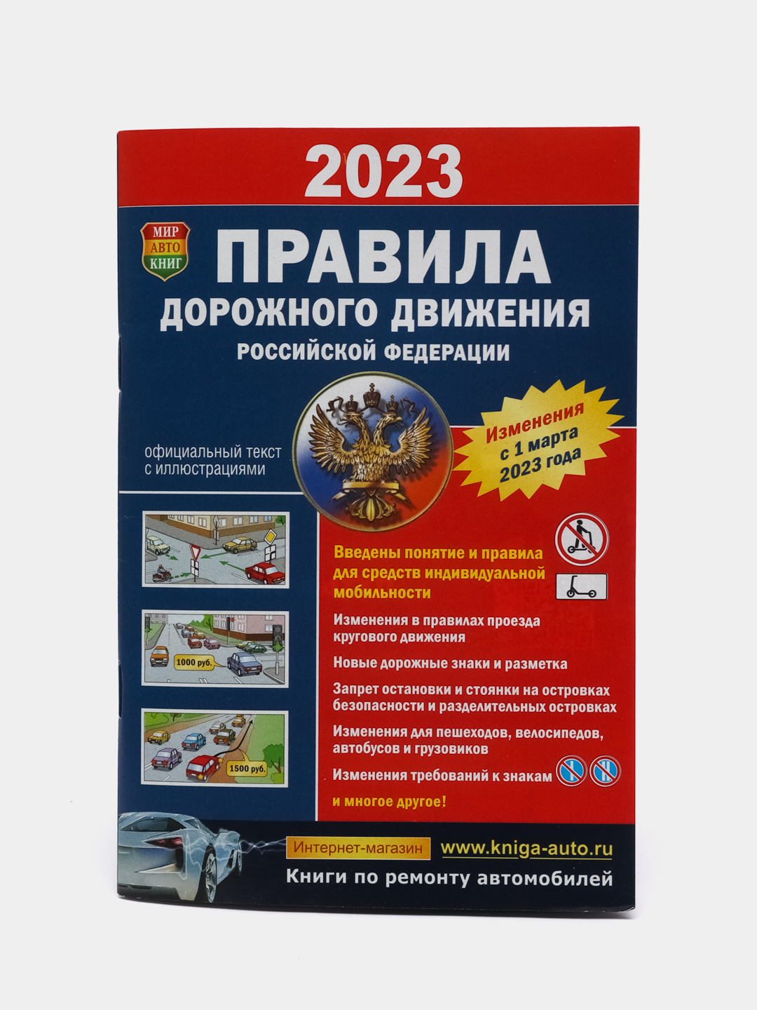 ПДД РФ с комментариями и иллюстрациями (2023), правила дорожного движения,  формат А5 за 113 ₽ купить в интернет-магазине ПСБ Маркет от Промсвязьбанка