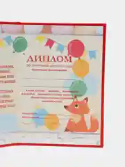 Диплом об окончании детского сада