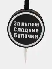 Лазурный ароматизатор воздуха "Диск", для автомобиля, подвесной