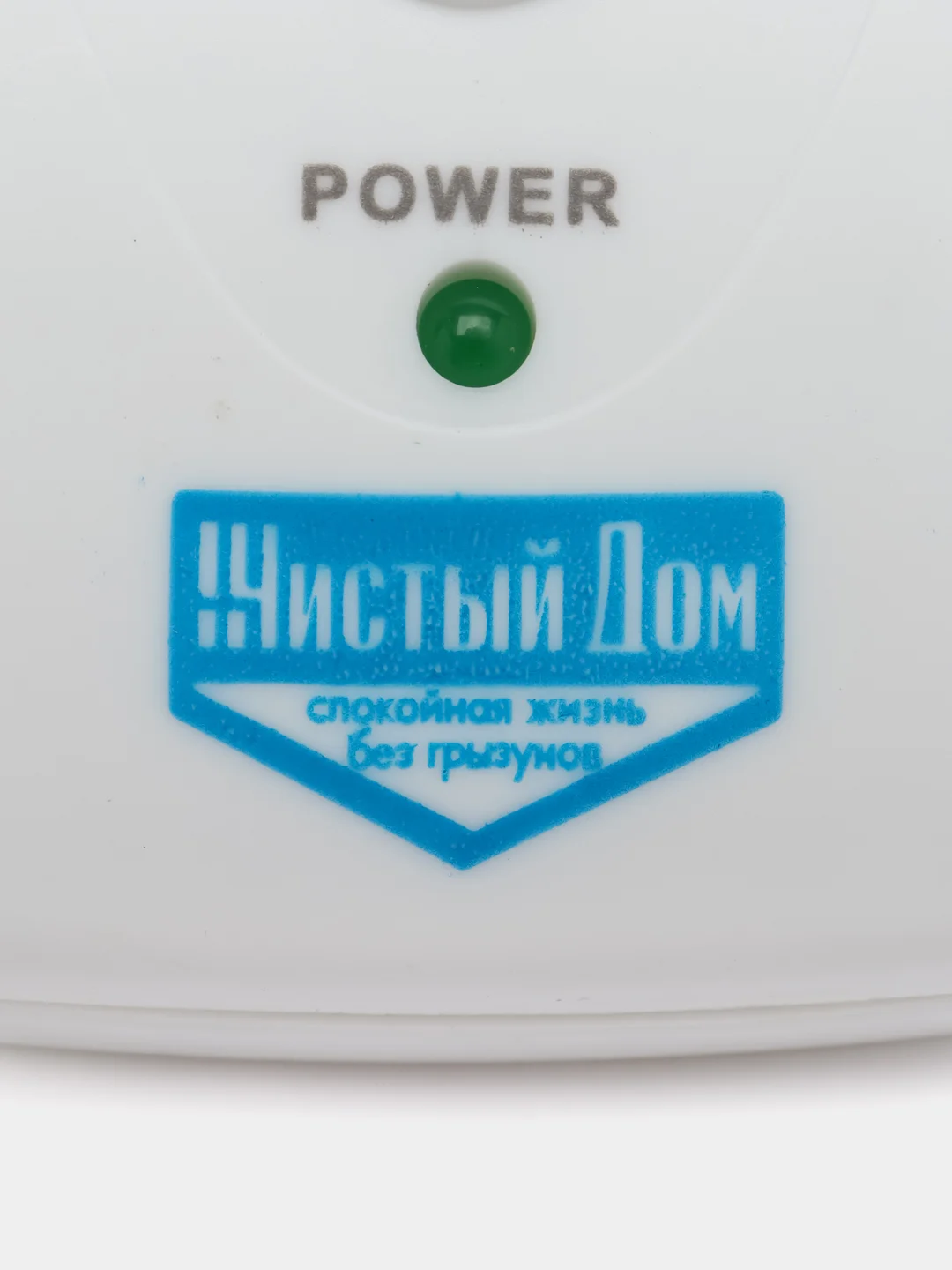 Отпугиватель ультразвуковой Чистый дом