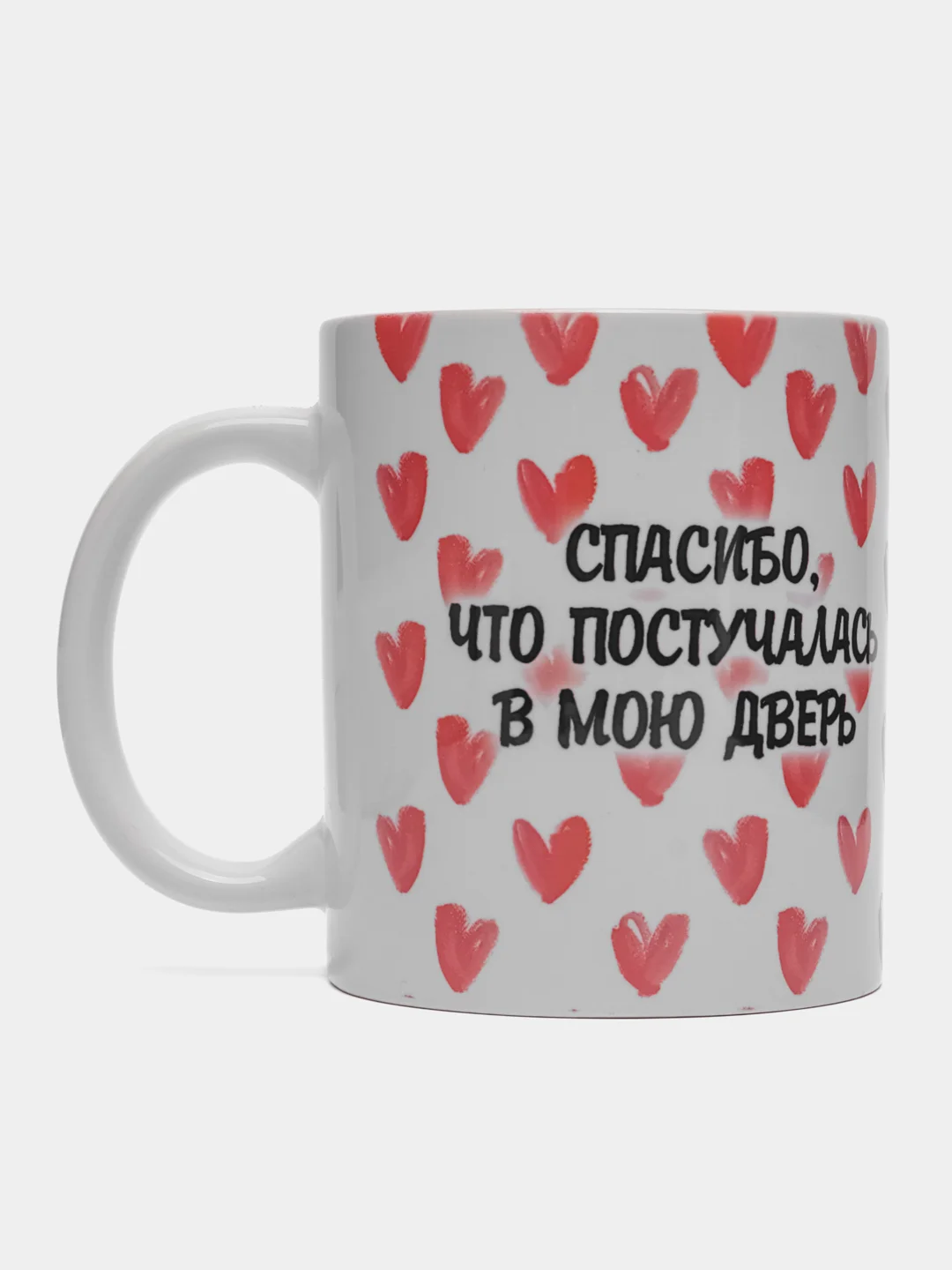 Кружка с принтом "Спасибо, что постучалась в мою дверь. Серкан Болат"
