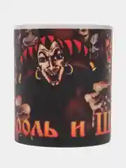 Круужка хамелеон Король и Шут КиШ