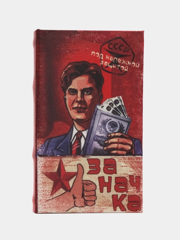 Сейф дерево книга Заначка, 21*13*5 см