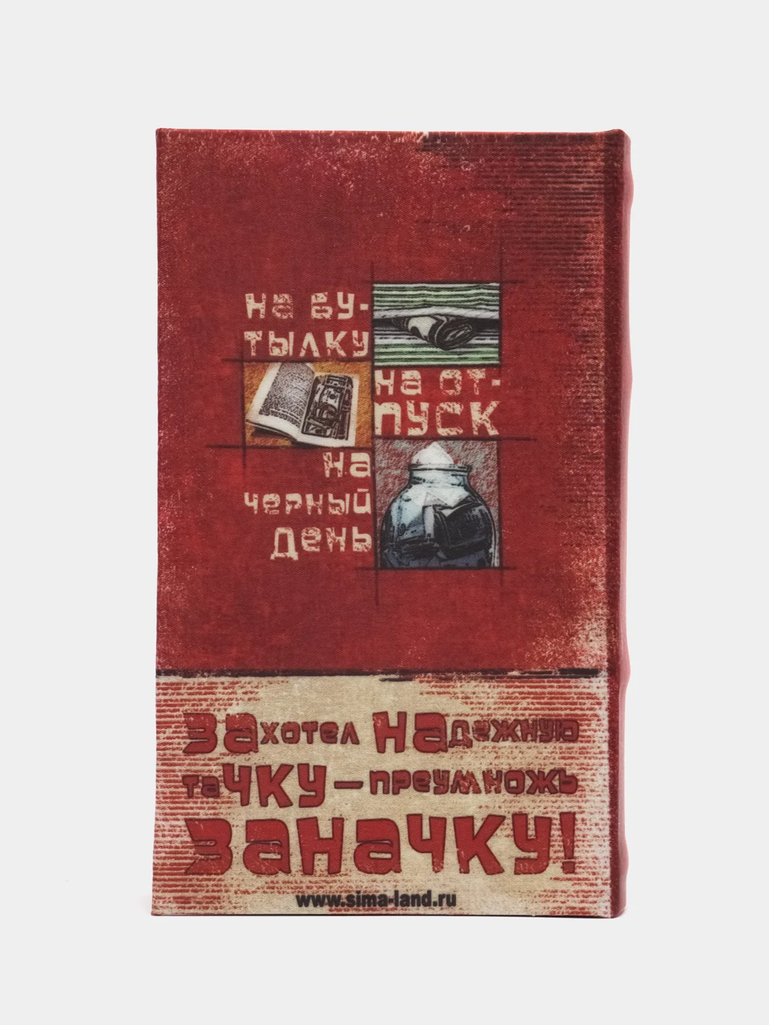 Сейф дерево книга Заначка, 21*13*5 см