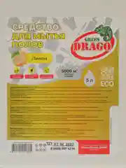 Чистящее средство для мытья полов Green Drago, жидкость для уборки дома, 5 л, "Лимон"