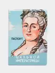 Обложка чехол на паспорт Екатерина Шальная Императрица